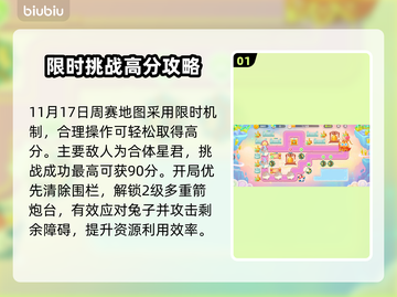 保卫萝卜4周赛秒过🔥截图2