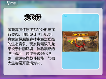 🔥2024最燃飞龙游戏TOP榜🐉截图5