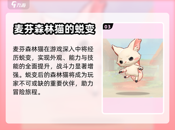 出发吧麦芬！森林猫技能大曝光 🐾截图4