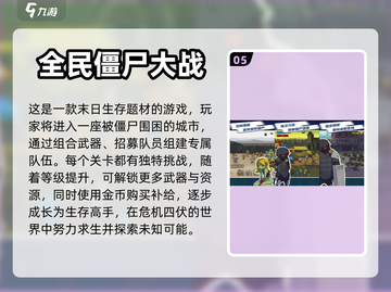 🔥2024必玩！热门僵尸手游大揭秘좀截图6