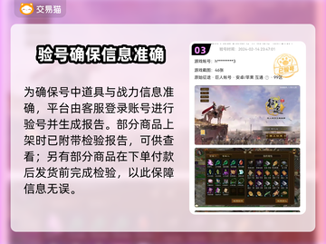 原始征途🔥买号安全攻略，顶级软件推荐！截图4