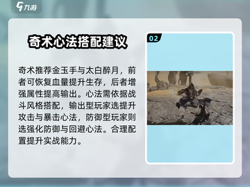 燕云十六声🔥田英打法攻略，轻松制胜💡截图3