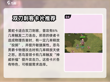 巴风特之怒🔥双刀刺客升级加点超详细攻略✨截图5