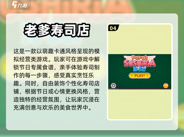 🍣2024超🔥寿司店游戏合集🍣截图5