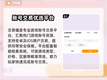 🔥游戏号交易TOP平台大揭秘！🎮截图2