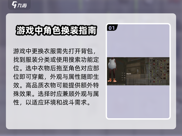腐蚀手游换装攻略🔥教你快速变装技巧！截图2