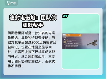 创世战车⚡电磁轨道炮：超强武器详情曝光！截图4
