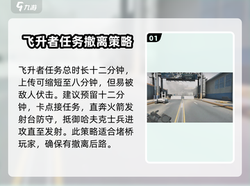 三角洲行动🔥飞升者任务超全攻略来啦！截图2