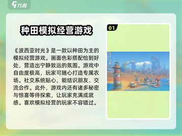 种田党必玩🔥《波西亚时光》手游玩法超全介绍来啦！截图2