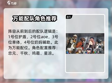 新月同行🔥最强配队推荐，速来围观！💥截图2