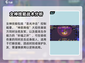 英勇之地：女神打法技能全揭秘🔥🔥截图3