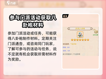 想不想修真💥八卦袍在哪？快速获取八卦袍秘籍！截图4