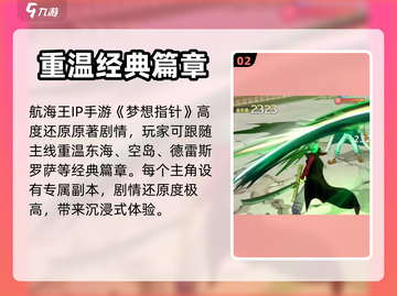 航海王梦想指针🔥超全玩法攻略来袭！截图3