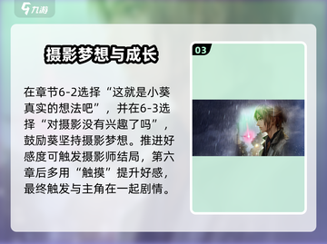 《无法触碰的掌心葵》全结局攻略大公开！✨截图4