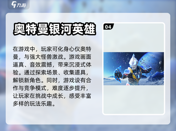 迪迦奥特曼游戏🔥2023经典回顾🎮截图5