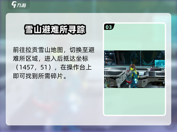 《星球重启》金刚原型机设计图获取攻略💥🎮截图4