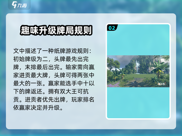 逆水寒掼蛋🔥超全玩法攻略来了！快戳👇截图3