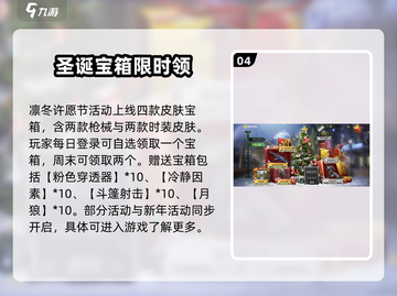🎮使命召唤手游圣诞活动大揭秘！🎁截图5