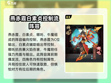 神仙道3🔥燕赤霞最强阵容搭配秘籍🌟截图4