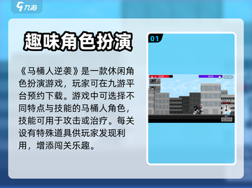 马桶人逆袭安装地址💡正版玩家必看！🔥截图2