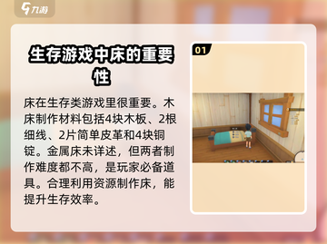 《沙石镇时光》造床攻略💎，新手必看！截图2