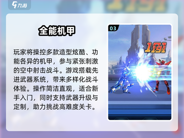 🔥经典机甲射击游戏汇总2024🎮怀旧神作推荐截图4