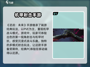 逆战未来🔥上线！手游玩法全揭秘🎮截图2