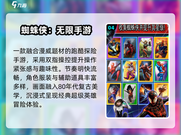 🕷2024必玩蜘蛛侠游戏TOP5🔥截图5