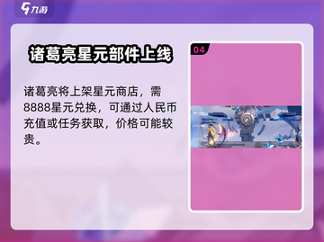 王者荣耀：诸葛亮获取攻略💥星之破晓🔥快人一步！截图5