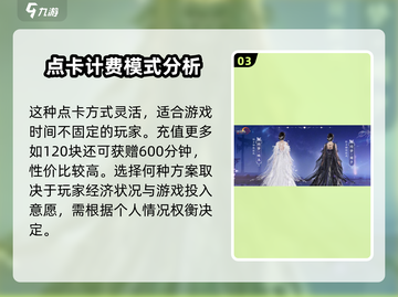 剑网3无界🔥点卡OR月卡？收费方式大揭秘！截图4