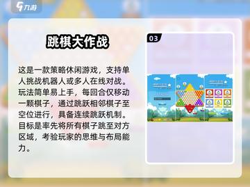 🔥2025最火跳跳棋手游排行榜来了！🎮截图4