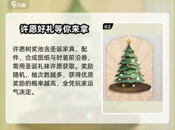 明日之后🎄圣诞节时装获取攻略，限量活动曝光！截图3