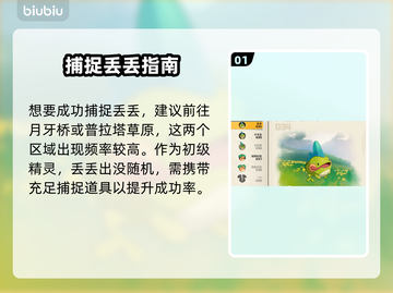 洛克王国卡卡虫神捕攻略🔥截图2