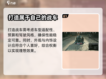 创世战车🔥战车建造终极教程分享！💥截图2