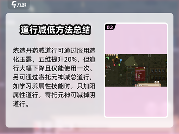 了不起的修仙模拟器😎快速减道行攻略来啦！🔥截图3