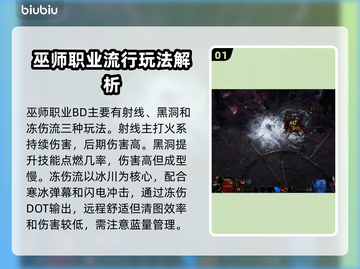 最后纪元🔥巫师BD玩法推荐✨截图2