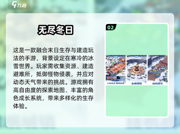 ❄🔥2025必玩雪地生存游戏排行榜！截图3