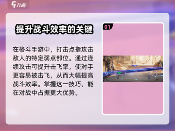 星之破晓🔥打击点全解析，游戏党必看！截图2