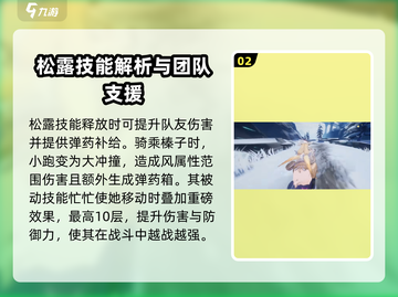 二重螺旋松露必玩🔥松露榛子角色全解析！截图3