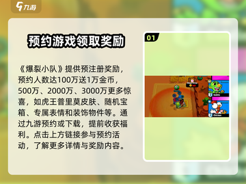 爆裂小队🔥预注册豪礼大曝光！🎁截图2