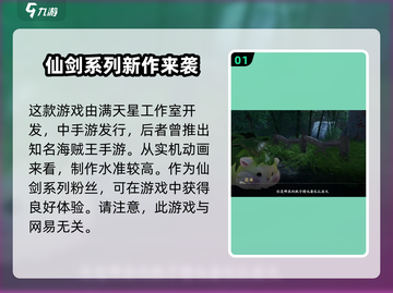 仙剑世界🔥竟是这家公司出品！网易:与我无关？截图2
