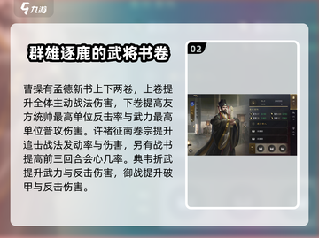 三国谋定天下🔥魏国金书效果全解析🎉截图3
