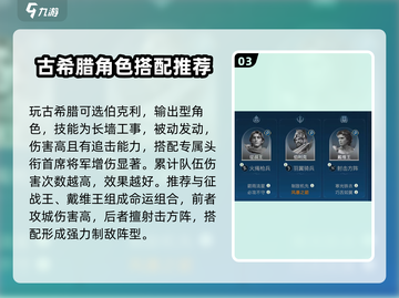 世界启元🔥古希腊文明英雄推荐✨必看！截图4