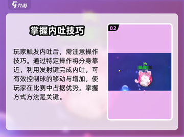 球球大作战内吐触发条件🔥超简单技巧💎截图3