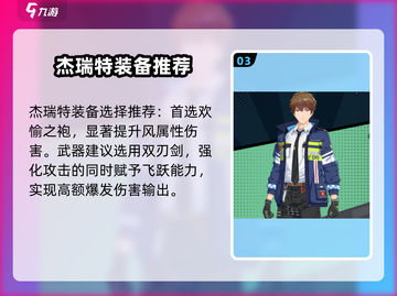 飞跃虹镜杰瑞特培养秘籍💥游戏大佬都在看！🎮截图4
