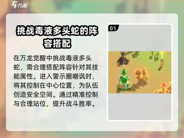 万龙觉醒🔥毒液多头蛇打法攻略Snake截图2