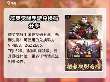 群英觉醒🎉手游兑换码大全，礼包码等你来拿！截图2