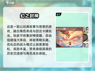 🔥2024封神游戏排行榜🌟经典好玩不容错过！截图8