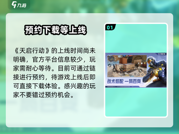 天启行动上线时间🔥等你来战🎮截图2