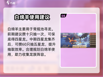 驯龙高手旅程🔥白绵羊获取方法及用途大揭秘！🐑截图9